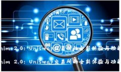 Tokenim 2.0: Uniswap交易所的全新体验与功能探讨To