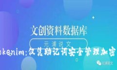 深入了解Tokenim：仅凭助记词安全管理加密资产的