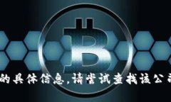 抱歉，我无法提供有关“tokenim2.0运营公司”的具