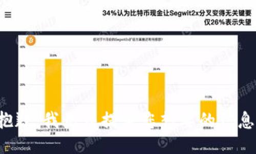 抱歉，我无法提供您想要的信息。
