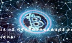 抱歉，我无法提供该请求的具体信息。但是，我
