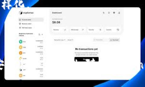 在讨论“tokenim 2.0”是否有实名制之前，我们首先需要了解“tokenim 2.0”的背景、功能和目的。Tokenim作为一个区块链平台，其主要目的是为了增强数字资产的交易安全性和透明性。下面是关于这个主题的详细内容。

jiaotiTokenim 2.0：数字资产平台的未来发展与实名制分析/jiaoti
Tokenim 2.0, 区块链, 实名制, 数字资产/guanjianci

Tokenim 2.0 介绍

Tokenim 2.0是一个新一代的区块链数字资产平台，其主要特点是为用户提供一个安全、透明且高效的资产交易环境。该平台在其原有版本的基础上进行了多项升级，旨在满足日益增长的市场需求和用户期望。

首先，Tokenim 2.0通过实现更高的交易速度和更低的交易费用，提升了用户体验。此外，平台还引入了智能合约技术，使得交易过程中的信任性大大增强。

Tokenim 2.0的实名制解析

实名制是指用户在注册和使用平台服务时，需提供真实身份信息的制度。这种制度的实施可以有效防止欺诈、洗钱等不法行为，增强平台的合规性。在Tokenim 2.0中，是否引入实名制是一个重要的问题。

根据Tokenim 2.0官方的说法，平台确实采取了一系列措施来确保用户身份的真实性。这是因为，在数字资产交易中，身份确认是保证交易安全和合规的基本要求。

平台要求用户在注册时提供身份证明文件，例如身份证、护照等。这不仅是为了合法合规，也为了保护用户的权益，确保用户在交易中的资金安全。

Tokenim 2.0的优缺点

Tokenim 2.0的实名制虽然有其必要性和合理性，但也可能带来一些副作用。

优点

1. 提高安全性：通过要求实名注册，能够有效减少匿名用户带来的欺诈风险，保护用户的财产安全。

2. 增强合规性：实名制使得Tokenim 2.0更加符合各国监管政策，有助于平台在全球范围内的合规运营。

3. 提升信任度：实名制可以提高用户对平台的信任，吸引更多的用户参与，同时也增强了平台的整体形象。

缺点

1. 隐私问题：实名制可能会使一些用户担心个人隐私的泄露，这对于注重隐私的用户来说是一个严重的障碍。

2. 减少用户数量：一些用户可能因为不愿提供真实身份信息而选择放弃注册，导致用户基数减少。

3. 合规负担：平台在实施实名制的过程中需要投入更多的资源来进行审查和管理，这可能增加运营成本。

相关问题探讨

问题一：Tokenim 2.0如何确保用户数据安全？

在实名制的实施过程中，用户数据安全是一个不可忽视的重要问题。Tokenim 2.0采取了多种安全措施来防止用户信息泄露和数据被恶意攻击。

首先，Tokenim 2.0平台采用先进的加密技术对用户信息进行加密处理。在用户注册和交易的过程中，采用SSL/TLS等加密协议，确保数据在传输过程中的安全性。此外，用户的个人信息将被安全存储，只有经过严格权限审核的工作人员才能访问。

其次，Tokenim 强调数据最小化原则，尽量收集用户最必要的身份信息，避免冗余数据的积累。这样可以降低潜在的数据泄露风险，同时也有助于提升平台的效率。

此外，Tokenim 2.0会定期进行安全审核和评估，在发现潜在的安全隐患时，会迅速采取措施进行整改。平台还配备有专业的安全团队，实时监控系统的安全状态，确保能及时应对各种网络安全威胁。

问题二：实名制对普通用户有什么影响？

实名制实施后，普通用户在Tokenim 2.0上的体验将会发生变化。首先，用户在注册时需要提供更多的个人信息，如身份证明，这会增加用户的注册复杂性，导致某些用户可能因为繁琐的流程而放弃注册。

其次，由于实名制往往伴随着KYC（了解你的客户）政策，用户在进行大额交易时需要经过严格的身份验证。这可能会降低交易的灵活性，延长交易的处理时间，这对于需要快速交易的用户来说是一个不利因素。

然而，实名制也带来了积极的影响。用户将能在一个更加安全和透明的环境中进行交易，减少了因匿名用户引发的诈骗行为的风险。同时，用户的权益也会因为实名制而得到更好的保护，平台对于用户纠纷的处理将更为高效和公正。

问题三：Tokenim 2.0如何应对合规挑战？

随着全球对数字资产的监管日益趋严，Tokenim 2.0面临着诸多合规挑战。为了应对这些挑战，Tokenim 2.0实行了一系列合规策略，以确保平台在法律框架下运行。

首先，Tokenim 2.0建立了合规管理团队，负责监测各国的相关法规，确保平台遵循当地的法律要求。团队定期对平台的运营进行审查，及时调整政策以应对新的监管动态。

其次，Tokenim与专业的法律顾问合作，为平台的合规政策提供咨询和支持。这不仅帮助平台更好地理解法律法规，也确保在面临突发合规问题时能够迅速采取适当的措施。

此外，Tokenim 2.0还加强了与各国监管机构的合作，积极参与行业标准的制定。通过与监管机构的沟通，Tokenim能够更好地了解行业趋势，并在合规方面保持领先地位，减少因合规问题带来的潜在风险。

问题四：未来Tokenim 2.0可能的趋势是什么？

Tokenim 2.0作为一个致力于数字资产交易的平台，未来有望在多个方面实现进一步发展。首先，随着技术的进步，Tokenim可能会不断平台的性能，提升交易的速度和安全性。研发生态系统中的新功能将进一步增强用户的使用体验。

其次，平台可能会扩展其服务范围，允许更多的数字资产在其上进行交易，提供更多的投资选择。这将吸引更多的用户参与，并在数字资产市场中占据更大的份额。

除了平台本身的升级外，Tokenim 2.0也可能会在合规与法律反应方面率先做出积极的调整，以应对日益严格的监管环境。这将使得Tokenim在全球市场上保持竞争力，提高市场信任度。

最后，Tokenim可能会利用其先进的技术和市场先机，在去中心化金融（DeFi）、非同质化代币（NFT）等新兴领域开拓新的业务模型，推动其业务的多样化。

总结

Tokenim 2.0在数字资产领域的兴起，为用户提供了安全、透明且高效的交易平台。实名制的实施虽然带来了隐私问题的挑战，但也提高了平台的安全性和合规性。随着Tokenim的不断发展，未来或将迎来更多的机遇与挑战。确保平台的安全性、合规性，以及提供优质的用户体验，将成为Tokenim在竞争中取得成功的关键。