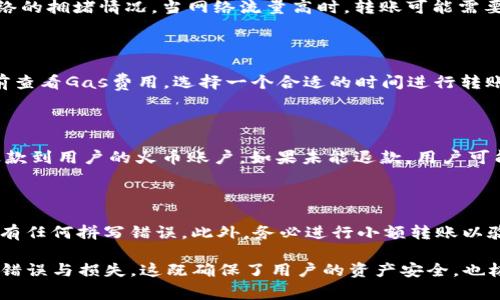 关于“火币以太可以转到Tokenim 2.0吗”的问题，首先需明确几个概念：火币（Huobi）是一家全球知名的数字货币交易所，而以太（Ethereum）是一个开源的区块链平台和加密货币（ETH）。Tokenim 2.0则是一个特定的代币或者平台名。为此，我们需要探讨一下转账的可行性、流程、以及潜在的注意事项。

### 1. 理解火币以太（ETH）
火币以太概述
火币成立于2013年，是一个为用户提供数字资产交易、投资和服务的平台。以太坊（Ethereum）是一个去中心化的计算平台，可以运行智能合约和去中心化应用（DApps）。以太坊的原生代币是以太（ETH），在火币上，用户可以自由地买卖以太。

火币的转账功能
在火币交易所，用户可以将自己的资产提取到个人钱包或其他平台。如果想将以太转到Tokenim 2.0，这样的转账通常是可以的，但需要了解Tokenim 2.0是否支持以太网络。

### 2. 理解Tokenim 2.0
Tokenim 2.0概述
Tokenim 2.0是某个特定的代币，或许在某个去中心化金融（DeFi）项目中使用。要了解是否能从火币转以太到Tokenim 2.0，我们需要确定Tokenim 2.0支持哪些区块链网络。

Tokenim 2.0支持的网络
如果Tokenim 2.0是建立在以太坊网络上的代币，那么从火币转移ETH到Tokenim是可行的。但如果Tokenim 2.0是基于另一种区块链，如波卡（Polkadot）或是币安智能链（BSC），那么直接转账将不被支持。用户需要通过一些桥接服务或交易所进行转换。

### 3. 转账流程
从火币转以太到Tokenim 2.0的步骤
如果确认Tokenim 2.0支持以太坊网络，以下是可能的转账步骤：
ol
  li登录火币账户并找到“资产”界面。/li
  li选择“提现”功能，输入ETH的提现地址，这里需要输入Tokenim 2.0的以太地址。/li
  li确认所提现的数量，注意手续费和最小提现额度。/li
  li提交转账请求，并等待区块链确认。/li
/ol
如果需要使用桥接服务，则需了解桥接平台的相关操作步骤，包括选择想转换的代币、输入数量、输入目标链地址等。

### 4. 注意事项
转账过程中的注意事项
在进行转账前，以下几点需要特别注意：
ul
  li确保输入正确的地址：地址错误可能导致资产永久丢失。/li
  li检查网络状态：在转账过程中，需要确认以太坊网络的状态，以避免因为网络拥堵而造成的转账延迟。/li
  li了解手续费：不同的网络和平台在转账时收取的手续费不同。/li
  li确认目标平台的规则：例如是否有最低转账数量或其他限制。/li
/ul

### 5. 相关问题
在此背景下，用户可能会问以下问题：

#### 问题1：火币以太的转账时间一般需要多久？
火币以太的转账时间
火币平台的转账时间通常受到区块链网络的影响。在以太坊网络上，转账确认时间通常在几分钟到数十分钟之间，具体取决于网络的拥堵情况。当网络流量高时，转账可能需要更长时间，用户可以通过区块链浏览器查看该笔交易的状态。

#### 问题2：转账时的交易费用是多少？
转账的交易费用
在火币转账以太时，用户需要支付以太坊网络的交易费用（Gas费）。该费用是根据网络的当前拥堵情况波动的，建议用户在转账前查看Gas费用，选择一个合适的时间进行转账以降低费用。

#### 问题3：如果转账失败该怎么处理？
转账失败的处理方法
如果转账失败，用户首先需要查看交易状态，通常可以在交易所或以太坊的区块链浏览器上查看。在部分情况下，失败的交易会退款到用户的火币账户。如果未能退款，用户可能需要联系火币的客服进行咨询，提供具体的交易信息以便查找。

#### 问题4：如何确认Tokenim 2.0的地址是否正确？
确认Tokenim 2.0地址的正确方法
在转账之前，用户需要再次确认Tokenim 2.0的接收地址。一般来说，用户可以在Tokenim 2.0的平台上找到自己的地址，确保没有任何拼写错误。此外，务必进行小额转账以验证地址的准确性，确认成功后再进行大额转账。

通过以上内容的详细解析，用户应能够更好地理解如何将火币上的以太（ETH）转账至Tokenim 2.0，并在操作过程中避免潜在的错误与损失。这既确保了用户的资产安全，也极大提升了使用加密货币投资的便利性和信心。