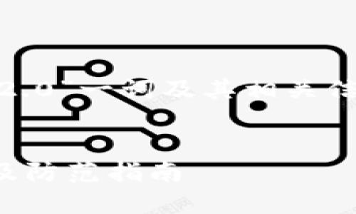 注意：以下内容中的“tokenim2.0”一词及其相关信息可能并不准确，仅用作示例。

示例
揭露TokenIM 2.0：最新骗局及防范指南