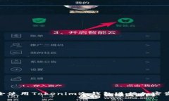 如何安全使用Tokenim冷钱包进行加密资产存储
