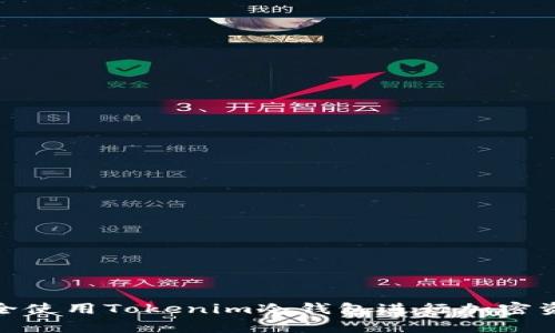 如何安全使用Tokenim冷钱包进行加密资产存储