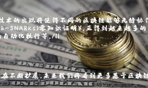 baioti揭秘区块链平台：如何实现服务器脱离与去中心化交易的未来/baioti
区块链平台, 服务器脱离, 去中心化, 去中心化交易/guanjianci

前言
区块链技术作为一种新的分布式账本技术，近年来备受关注。其核心特点是去中心化，这意味着不再依赖单一的服务器来存储和处理数据。然而，许多人仍对如何实现区块链平台的服务器脱离存在疑虑。本文将深入探讨这一主题，以及它所带来的诸多可能性和挑战。

区块链技术概述
区块链是一种集成数据结构和网络协议的技术，能够确保信息的保密性与完整性。它由许多相互关联的“区块”构成，每个区块都包含了一定数量的交易记录。这些区块通过加密算法串联起来，形成一个不可篡改的链。在大多数应用中，区块链平台依赖多个节点来维护网络的稳定性，而非集中在单一的服务器上。

区块链平台如何实现服务器脱离
为了实现服务器脱离，区块链平台采用了一些先进的技术和策略。主要包括以下几个方面：
ul
    listrong去中心化网络结构：/strong区块链平台通常由多个参与者共同维护网络。这些参与者可以是矿工或节点，它们共同承担了数据存储和验证的责任。/li
    listrong共识机制：/strong为了确保所有节点对交易的有效性达成一致，区块链平台采用多种共识机制，如 Proof of Work（工作量证明）、Proof of Stake（权益证明）等。这确保了交易在去中心化环境中得到验证，而不需要中央服务器来介入。/li
    listrong智能合约：/strong智能合约是一种自执行的合约，能够在特定条件下自动执行交易。智能合约提供了一个无需中介的方式来保证交易的安全性和透明度。/li
/ul

区块链的去中心化优势
虽然现有的服务器和中心化系统具有高效和稳定的优点，但它们也存在诸多缺陷，如数据泄露、单点故障以及缺乏透明性等。区块链的去中心化优势主要体现在以下几个方面：
ul
    listrong安全性：/strong由于没有单一的控制点，攻击者很难攻击整个网络。此外，区块链的加密技术确保了数据的安全性。/li
    listrong透明性：/strong所有交易记录在网络中都是公开的，任何人都可以审计和验证。这为用户提供了更高的信任度。/li
    listrong抗篡改性：/strong一旦信息被记录在区块链上，就几乎不可能被修改或删除。这保证了数据的真实性和完整性。/li
/ul

未来的发展趋势
随着技术的不断发展，区块链平台的应用范围日益拓宽，许多行业都开始探索区块链的潜在优势。从金融到供应链，再到医疗和房地产，越来越多的领域正在尝试将区块链技术整合进其业务模式中。这一趋势不仅推动了技术的进步，更为去中心化的平台提供了实用的落地场景。

相关问题探讨

问题一：区块链平台的安全性如何保障？
在讨论区块链的安全性时，常常会提到“去中心化”这一概念。由于没有单一的控制点，黑客攻击整个网络的难度大大提高。但区块链的安全性仍旧面临多种挑战，比如51%攻击、智能合约漏洞等。
要有效保障区块链平台的安全性，简单的去中心化结构可能还不够，还需要结合多层防护措施：
ul
    listrong网络监控：/strong持续监控网络异常活动，以及即时响应可能的攻击威胁。/li
    listrong加密技术：/strong使用更健壮的加密算法来确保数据安全，降低信息泄露的风险。/li
    listrong智能合约审计：/strong在智能合约发布之前进行详尽的代码审查，以确保没有潜在的漏洞。/li
/ul
总之，安全性是区块链未来成功与否的关键。通过有效的安全措施，可以尽量降低遭受攻击的风险，并促进区块链技术的健康发展。

问题二：如何确保区块链平台的可扩展性？
可扩展性是每个区块链项目所面临的重大挑战之一。随着用户数量的增加，交易数据激增，区块链系统的性能可能会受到影响。为了提高可扩展性，可以采取如下措施：
ul
    listrong分片技术：/strong将区块链数据分割成多个部分，每个部分由多个节点单独处理，这样可以显著提高交易通过量。/li
    listrongLayer 2 解决方案：/strong如闪电网络，通过在主链上进行少量交易，将更多交易在链下处理，从而缓解了主链的负担。/li
    listrong共识机制的：/strong转向更高效的共识机制，如权益证明（PoS）和委托权益证明（DPoS），可以提高网络的交易处理能力。/li
/ul
通过以上方式，区块链平台不仅能够提升可扩展性，还能够保持系统的安全性和去中心化特征。

问题三：区块链技术对传统商业模式的影响
区块链技术的引入，正在逐步颠覆传统的商业模式。例如，金融服务行业正经历着深刻的变革。传统的银行和金融机构依赖于中介，这不仅增加了成本，还降低了交易的效率。区块链技术的去中心化特点可以消除中介，从而以较低的费用提供更快速的服务。
在供应链管理中，区块链可以实时跟踪货物，从而提高透明度，减少欺诈行为。通过记录从生产到销售的每一笔交易，所有的参与者都可以获得实时的数据支持，做出更加明智的决策。
此外，区块链还为财务、医疗、教育等行业带来创新的解决方案。因此，企业在未来必须重新审视自己的商业模式，以适应区块链带来的变革。

问题四：未来的区块链发展方向是什么？
在思考未来的区块链发展时，可以从以下几个方向进行展望：
ul
    listrong跨链技术：/strong随着越来越多的区块链系统出现，如何实现不同区块链之间的互操作性将成为一个关键课题。跨链技术的出现将使得不同的区块链能够无缝协作，从而推动整体生态的繁荣。/li
    listrong隐私保护：/strong如何在保障透明度的同时保护用户的隐私，将是未来区块链发展的一大挑战。新兴的隐私技术，如 zk-SNARKs（零知识证明），正得到越来越多的关注。/li
    listrong区块链与人工智能的结合：/strong人工智能技术与区块链技术的结合将为许多领域打开新的可能性，比如智能合约的自动化执行等。/li
/ul
综合来看，未来的区块链技术将为社会各行各业带来深远的影响，并将继续驱动技术的创新与进步。

结论
区块链技术正在不断发展，尤其是在去中心化方面的突破性进展，使其能够脱离传统的服务器架构。这一技术的潜力和应用场景仍然在不断扩展，未来我们将看到更多基于区块链技术的创新解决方案。然而，在实际应用中，依旧需要从安全性、可扩展性及商业模式等多方面去深入探索，落实技术的有效利用。