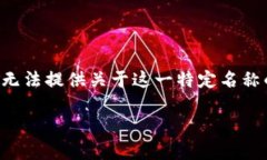 Tokenim 2.0 似乎是一个比较少见的专有名词或品牌