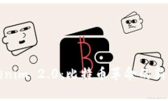Tokenim 2.0：比特币革命的新篇章
