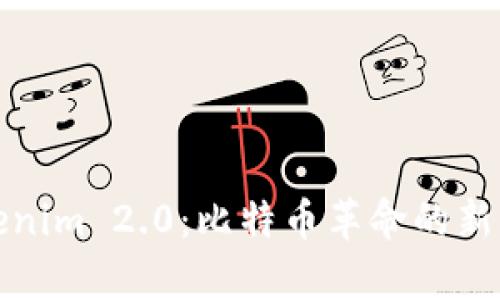 Tokenim 2.0：比特币革命的新篇章