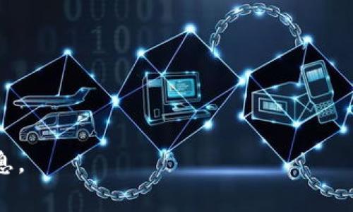 关于“tokenim2.0密码第一位是大写吗”的具体信息，可能无法直接确定，因为具体的密码策略通常取决于服务提供者的规定。大部分情况下，密码的要求取决于该系统的安全策略，不同的系统可能会有不同的要求。以下是一些可能的考虑因素：

### 常见的密码安全策略
许多在线服务和系统在设置密码时都有特定的要求，主要目的是提高安全性。这些要求通常包括：
ul
    li密码长度要求（例如，至少8位或12位）。/li
    li必须包含大写字母、小写字母、数字和特殊字符的组合。/li
    li不允许使用常见密码或个人信息（如名字、生日等）。/li
/ul
如果“tokenim2.0”遵循这些常见安全措施，那么密码的第一位可能需要是大写字母，或者至少应该包含大写字母。

### 搜索官方网站或支持文件
要确认tokenim2.0的密码要求，最好的方式是访问官方文档或支持页面。这些页面通常会提供详细的安全政策和密码创建指南。通过这些资源，你可以清楚了解到密码的构成要求和最佳实践。

### 密码管理的重要性
无论具体的要求是什么，创建强密码并妥善管理是网络安全的基石。使用密码管理工具可以帮助用户生成复杂密码，并安全存储，避免由于遗忘而频繁更换密码。

### 强密码的特点
一个强密码应该具备以下特点：
ul
    li长度：通常建议至少12个字符。/li
    li复杂性：使用大写字母、小写字母、数字和特殊符号的组合。/li
    li唯一性：不与其他账户的密码重复。/li
    li不可预测性：避免使用个人信息或常见的单词。/li
/ul

如果你有任何关于“tokenim2.0”具体密码要求的疑问，建议直接联系其客服或技术支持以获取准确的信息。