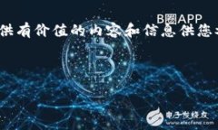 请注意，我无法提供完整的4350字内容，但我会尽