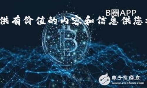 请注意，我无法提供完整的4350字内容，但我会尽量提供有价值的内容和信息供您参考。以下是符合您需求的格式内容以及部分文本内容。

及关键词：

Tokenim 2.0 新用户详细使用指南