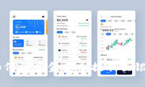 Tokenim 2.0：如何将资金安全提取至银行卡的完整指南