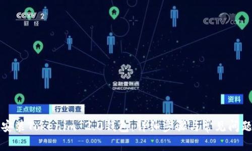 如何安装Tokenim 2.0钱包：详细步骤与常见问题解答