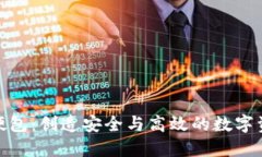 Tokenim 2.0硬包：创造安全与高效的数字资产管理新
