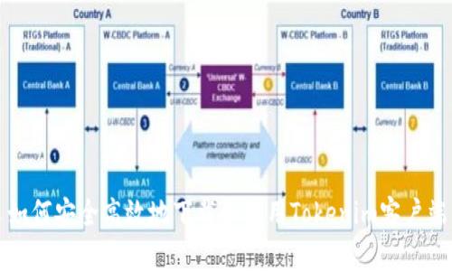 如何安全高效地下载和使用Tokenim客户端