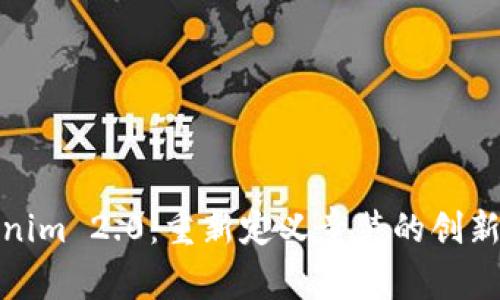 Tokenim 2.0：重新定义童装的创新品牌