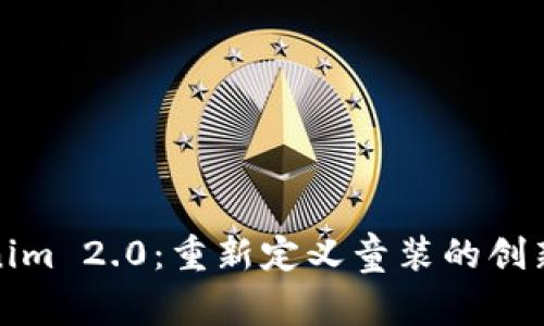 Tokenim 2.0：重新定义童装的创新品牌