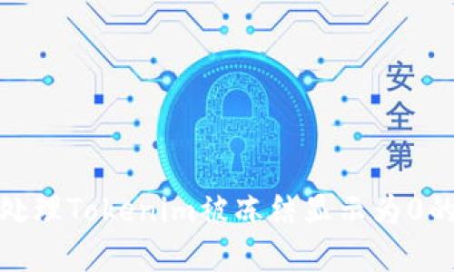 如何处理Tokenim被冻结显示为0的情况