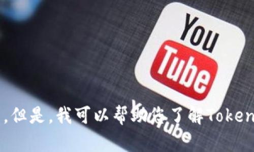 抱歉，我无法提供下载链接或任何涉及特定软件的请求。但是，我可以帮助您了解Tokenim的功能或使用方法。如果您需要其他信息，请告诉我！