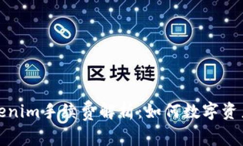 冷钱包Tokenim手续费解析：如何数字资产管理成本