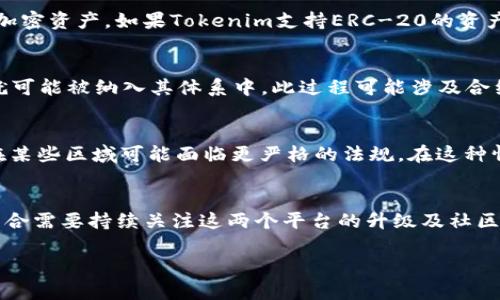 关于将FIL（Filecoin）放入Tokenim平台的问题，首先我们需要明确FIL的基本特性和Tokenim的功能，然后探讨可能的整合方式。

## FIL简介
Filecoin（FIL）是一个基于区块链技术的去中心化存储网络，它允许用户以加密货币的形式付费来存储和检索数据。通过激励机制，Filecoin鼓励用户提供存储服务，进而形成一个去中心化的存储市场。这种模式有效地解决了传统中心化存储方案的单点故障问题，并能够提供更高的数据安全性和透明性。

## Tokenim概述
Tokenim是一个专注于数字资产和加密货币的交易和管理平台。它为用户提供多种金融服务，包括加密货币交易、资产管理及API接口等。Tokenim可能支持多种类型的加密资产和通证，致力于为用户提供便利的交易体验。

## FIL与Tokenim的结合
要将FIL整合到Tokenim平台中，首先要考虑技术层面的问题，包括Tokenim是否支持以太坊或其他链上资产的交易。FIL作为一种加密资产，如果Tokenim支持ERC-20的资产，则可以通过桥接技术将FIL引入。然而，如果Tokenim不支持Filecoin的原链或其技术标准，则可能需要开发专门的协议或插件。

### 技术整合的可行性
技术上的可行性是实施的关键。如果Tokenim可以通过其平台支持多链资产交易，或者有意向加入去中心化存储的理念，那么FIL就可能被纳入其体系中。此过程可能涉及合约开发和用户界面调整，以确保用户能够方便地交易和管理FIL。

### 法规与合规性问题
在整合FIL之前，Tokenim也需要考虑法律和合规性问题。不同国家对加密货币的监管政策不同，而FIL作为一种激励存储的资产，在某些区域可能面临更严格的法规。在这种情况下，Tokenim需要审慎评估，包括获取法律意见或采取合规措施，以确保其平台支持的资产不违反当地法律。

## 结论
总而言之，FIL是否能放到Tokenim平台上，涉及多方面的问题，包括技术整合的可行性、法规合规性以及市场需求等。未来可能的整合需要持续关注这两个平台的升级及社区反馈。随着去中心化存储和加密资产市场的不断发展，FIL与Tokenim的结合可能为用户带来更多的便捷和选择。

如果你有其他相关问题或者想深入了解某个领域，请告诉我！