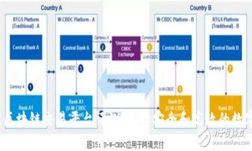 2023年最佳区块链交易平台评测：选择安全和高效的数字资产交易所