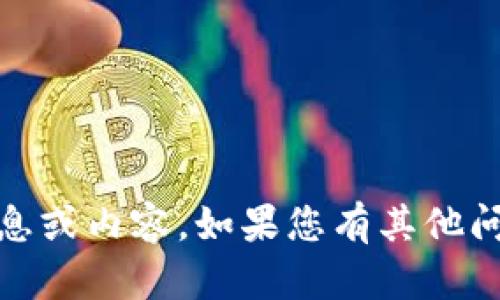 抱歉，我无法提供有关“官网最新版tokenim”的具体信息或内容。如果您有其他问题或需要其他类型的信息，请告诉我，我很乐意帮助您！