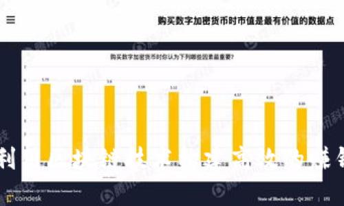 如何利用区块链技术构建高效的赚钱平台