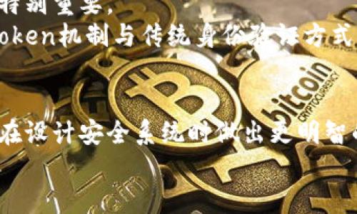   如何有效利用Token进行身份验证：全面指南 / 
 guanjianci 身份验证, Token, 安全性, API /guanjianci 

引言
在当今数字化快速发展的时代，确保在线安全性已成为企业和开发者面临的重要挑战。其中，身份验证是保护敏感数据、防止未经授权访问的首要环节。传统的身份验证方法如用户名和密码的安全性已不足以应对当今的网络威胁，因此，基于Token的身份验证逐渐兴起，与此同时，它为用户和系统提供了一种便捷而安全的解决方案。
本文将深入探讨Token的功能、类型、优缺点及其在身份验证过程中的应用，帮助开发者和企业掌握如何利用Token来保护在线活动，确保用户数据的安全性。

什么是Token？
Token在身份验证过程中通常是一个小型的数据块，它在用户成功登录后由服务器生成并发送给用户的客户端。这个Token代表了用户的身份，并且可以用于后续的请求，而无需不断重复输入用户名和密码。使用Token进行身份验证的过程通常包括三个主要步骤：用户登录、Token生成，以及后续请求的身份验证。
Token可以携带用户的身份信息、权限范围、有效期等信息，从而让服务器在接收到请求时可以迅速验证用户的身份。相较于传统的身份验证方式，Token具有更好的安全性和灵活性，特别是在移动应用和API调用的场景中。

Token的类型
根据不同的应用场景和需求，Token的种类众多。以下是一些常见的Token类型：
ul
  listrongJWT（JSON Web Token）：/strongJWT是现代应用中最为流行的Token之一，以其标准化、易于解析的特点而受到广泛欢迎。它的格式由三部分组成：头部（Header）、负载（Payload）和签名（Signature），这使得它可以安全地携带用户信息并验证完整性。/li
  listrongOAuth Token： /strongOAuth是一个开放标准，广泛用于授权。通过OAuth协议，用户可以授权第三方应用访问其在另一服务上的数据，而不需要直接分享用户名和密码。OAuth Token通常分为访问Token和刷新Token，前者用于访问受保护资源，后者用于获取新的访问Token。/li
  listrongSAML Token： /strong安全断言标记语言（SAML）主要用于企业单点登录（SSO）场景，允许用户在多个应用系统之间无缝切换，减少多次登录的麻烦。SAML Token通过XML格式传输，通常用于企业和组织之间的身份验证。/li
/ul

Token的优缺点
使用Token进行身份验证具有诸多优势，但也面临一些挑战。以下是其主要优缺点：
h4优点/h4
ul
  listrong安全性高：/strongToken通常是短期有效的，并且可以包含有效期和权限范围信息，从而限制了被盗用的风险。/li
  listrong方便性：/strong用户不需要在每次请求时重复输入用户名和密码，减少了错误输入的概率，提升了用户体验。/li
  listrong灵活性：/strongToken可以轻松地在不同的服务和系统间传递和验证，非常适合微服务架构和移动应用。/li
/ul

h4缺点/h4
ul
  listrong管理复杂：/strong虽然Token带来了便利，但管理Token的生命周期、更新和撤销也需要额外的工作。/li
  listrong安全存储：/strongToken在客户端存储时需要采用安全措施，防止黑客窃取。/li
/ul

如何实现基于Token的身份验证
实现基于Token的身份验证需要以下步骤：
ul
  listrong用户登录： /strong用户通过输入用户名和密码进行身份验证。/li
  listrongToken生成： /strong如果验证成功，服务器会生成Token，并将其返回给用户的客户端。/li
  listrongToken存储： /strong客户端需要安全地存储Token，例如保存在cookie或本地存储中。/li
  listrongToken使用： /strong在后续请求中，客户端将Token附加在请求头中，服务器根据Token进行用户身份验证。/li
  listrongToken失效： /strong可以设置Token的有效期，过期后需要用户重新登录。/li
/ul

常见问题解答

1. Token如何确保安全性？
Token的安全性依赖于多个因素，包括生成算法、存储方式以及传输协议。首先，Token的生成通常需要使用强大的加密算法，例如HMAC（Hash-based Message Authentication Code）和RS256（RSA Signature with SHA-256），确保Token无法被恶意篡改。
其次，Token需要在安全的通道中传输，通常使用HTTPS（HTTP Secure）确保数据在传输过程中不会被窃听或篡改。此外，Token在客户端存储时，应该避免使用易暴露的地方，例如避免将Token存储在URL中，推荐使用HTTPOnly和Secure的Cookie进行存储，这样即使在浏览器的JavaScript环境中也无法访问。
最后，为了提升Token的安全性，可以引入短期Token与长期Token的机制。短期Token的有效期较短，即使被盗用，其使用范围也受到限制；而长期Token则可以用来更新短期Token，确保用户在有效期内的连续访问体验。

2. 使用Token的身份验证适用于哪些场景？
Token的身份验证非常适用于以下场景：
ul
  listrongAPI接口： /strong在RESTful API中，Token作为身份验证和授权的标准做法，允许开发者在无状态的请求中携带用户信息。/li
  listrong单点登录（SSO）： /strong在涉及多个应用的系统中，Token可以轻松地支持用户在不同平台间的无缝切换。/li
  listrong移动应用： /strong移动应用接口通常使用Token认证，尤其是与后端服务交互时，Token为用户提供了便捷的登录体验。/li
/ul

3. 如何处理Token的过期？
Token的过期管理是保持系统安全性的重要组成部分。开发者可以通过设定有效期限，确保Token在一段时间后自动失效，迫使用户重新登录。为了解决用户体验问题，可以引入刷新Token机制，允许用户在短期Token过期后，使用刷新Token获取新的访问Token，而不需要重复登录。
刷新Token的设计也需要注意安全，例如它的存储、传输等应与访问Token保持一致。此外，可以设置刷新Token的有效期更长，但也要考虑定期更换刷新Token，以减少被盗用的风险。

4. Token与传统用户名密码的比较
相比于传统的用户名和密码组合，Token具有多个优势，其首先是安全性。传统方式在通信中可能会暴露用户名和密码，而使用Token后，用户身份认证信息不会在请求中频繁出现，从而降低了被攻击的概率。
其次，Token提供了更为便捷的用户体验。用户在首次登录后即可使用Token进行后续请求，无需每次都输入用户名和密码，这在移动环境和API通信中特别重要。
然而，Token也需要合理管理和保护。即使Token本身相对安全，但如果存储和传输不当，也会导致安全隐患。因此，在实际应用中，开发者需要综合考虑Token机制与传统身份验证方式的优劣，根据实际需求选择合适的方案。

结论
基于Token的身份验证为当今的网络安全提供了有效解决方案。在数字化日益加深的背景下，理解Token的工作原理和应用场景，将帮助企业和开发者在设计安全系统时做出更明智的决策。Token不仅提升了身份验证的安全性和便捷性，也为各种应用场景提供了灵活的解决方案。
未来，随着技术的发展，Token的应用范围可能会越来越广泛，同时也需要创造更加严密的管理和安全机制，以应对不断变化的网络安全威胁。
