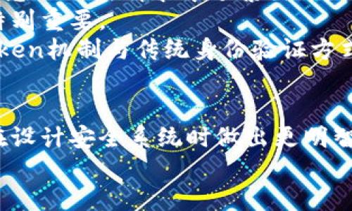   如何有效利用Token进行身份验证：全面指南 / 
 guanjianci 身份验证, Token, 安全性, API /guanjianci 

引言
在当今数字化快速发展的时代，确保在线安全性已成为企业和开发者面临的重要挑战。其中，身份验证是保护敏感数据、防止未经授权访问的首要环节。传统的身份验证方法如用户名和密码的安全性已不足以应对当今的网络威胁，因此，基于Token的身份验证逐渐兴起，与此同时，它为用户和系统提供了一种便捷而安全的解决方案。
本文将深入探讨Token的功能、类型、优缺点及其在身份验证过程中的应用，帮助开发者和企业掌握如何利用Token来保护在线活动，确保用户数据的安全性。

什么是Token？
Token在身份验证过程中通常是一个小型的数据块，它在用户成功登录后由服务器生成并发送给用户的客户端。这个Token代表了用户的身份，并且可以用于后续的请求，而无需不断重复输入用户名和密码。使用Token进行身份验证的过程通常包括三个主要步骤：用户登录、Token生成，以及后续请求的身份验证。
Token可以携带用户的身份信息、权限范围、有效期等信息，从而让服务器在接收到请求时可以迅速验证用户的身份。相较于传统的身份验证方式，Token具有更好的安全性和灵活性，特别是在移动应用和API调用的场景中。

Token的类型
根据不同的应用场景和需求，Token的种类众多。以下是一些常见的Token类型：
ul
  listrongJWT（JSON Web Token）：/strongJWT是现代应用中最为流行的Token之一，以其标准化、易于解析的特点而受到广泛欢迎。它的格式由三部分组成：头部（Header）、负载（Payload）和签名（Signature），这使得它可以安全地携带用户信息并验证完整性。/li
  listrongOAuth Token： /strongOAuth是一个开放标准，广泛用于授权。通过OAuth协议，用户可以授权第三方应用访问其在另一服务上的数据，而不需要直接分享用户名和密码。OAuth Token通常分为访问Token和刷新Token，前者用于访问受保护资源，后者用于获取新的访问Token。/li
  listrongSAML Token： /strong安全断言标记语言（SAML）主要用于企业单点登录（SSO）场景，允许用户在多个应用系统之间无缝切换，减少多次登录的麻烦。SAML Token通过XML格式传输，通常用于企业和组织之间的身份验证。/li
/ul

Token的优缺点
使用Token进行身份验证具有诸多优势，但也面临一些挑战。以下是其主要优缺点：
h4优点/h4
ul
  listrong安全性高：/strongToken通常是短期有效的，并且可以包含有效期和权限范围信息，从而限制了被盗用的风险。/li
  listrong方便性：/strong用户不需要在每次请求时重复输入用户名和密码，减少了错误输入的概率，提升了用户体验。/li
  listrong灵活性：/strongToken可以轻松地在不同的服务和系统间传递和验证，非常适合微服务架构和移动应用。/li
/ul

h4缺点/h4
ul
  listrong管理复杂：/strong虽然Token带来了便利，但管理Token的生命周期、更新和撤销也需要额外的工作。/li
  listrong安全存储：/strongToken在客户端存储时需要采用安全措施，防止黑客窃取。/li
/ul

如何实现基于Token的身份验证
实现基于Token的身份验证需要以下步骤：
ul
  listrong用户登录： /strong用户通过输入用户名和密码进行身份验证。/li
  listrongToken生成： /strong如果验证成功，服务器会生成Token，并将其返回给用户的客户端。/li
  listrongToken存储： /strong客户端需要安全地存储Token，例如保存在cookie或本地存储中。/li
  listrongToken使用： /strong在后续请求中，客户端将Token附加在请求头中，服务器根据Token进行用户身份验证。/li
  listrongToken失效： /strong可以设置Token的有效期，过期后需要用户重新登录。/li
/ul

常见问题解答

1. Token如何确保安全性？
Token的安全性依赖于多个因素，包括生成算法、存储方式以及传输协议。首先，Token的生成通常需要使用强大的加密算法，例如HMAC（Hash-based Message Authentication Code）和RS256（RSA Signature with SHA-256），确保Token无法被恶意篡改。
其次，Token需要在安全的通道中传输，通常使用HTTPS（HTTP Secure）确保数据在传输过程中不会被窃听或篡改。此外，Token在客户端存储时，应该避免使用易暴露的地方，例如避免将Token存储在URL中，推荐使用HTTPOnly和Secure的Cookie进行存储，这样即使在浏览器的JavaScript环境中也无法访问。
最后，为了提升Token的安全性，可以引入短期Token与长期Token的机制。短期Token的有效期较短，即使被盗用，其使用范围也受到限制；而长期Token则可以用来更新短期Token，确保用户在有效期内的连续访问体验。

2. 使用Token的身份验证适用于哪些场景？
Token的身份验证非常适用于以下场景：
ul
  listrongAPI接口： /strong在RESTful API中，Token作为身份验证和授权的标准做法，允许开发者在无状态的请求中携带用户信息。/li
  listrong单点登录（SSO）： /strong在涉及多个应用的系统中，Token可以轻松地支持用户在不同平台间的无缝切换。/li
  listrong移动应用： /strong移动应用接口通常使用Token认证，尤其是与后端服务交互时，Token为用户提供了便捷的登录体验。/li
/ul

3. 如何处理Token的过期？
Token的过期管理是保持系统安全性的重要组成部分。开发者可以通过设定有效期限，确保Token在一段时间后自动失效，迫使用户重新登录。为了解决用户体验问题，可以引入刷新Token机制，允许用户在短期Token过期后，使用刷新Token获取新的访问Token，而不需要重复登录。
刷新Token的设计也需要注意安全，例如它的存储、传输等应与访问Token保持一致。此外，可以设置刷新Token的有效期更长，但也要考虑定期更换刷新Token，以减少被盗用的风险。

4. Token与传统用户名密码的比较
相比于传统的用户名和密码组合，Token具有多个优势，其首先是安全性。传统方式在通信中可能会暴露用户名和密码，而使用Token后，用户身份认证信息不会在请求中频繁出现，从而降低了被攻击的概率。
其次，Token提供了更为便捷的用户体验。用户在首次登录后即可使用Token进行后续请求，无需每次都输入用户名和密码，这在移动环境和API通信中特别重要。
然而，Token也需要合理管理和保护。即使Token本身相对安全，但如果存储和传输不当，也会导致安全隐患。因此，在实际应用中，开发者需要综合考虑Token机制与传统身份验证方式的优劣，根据实际需求选择合适的方案。

结论
基于Token的身份验证为当今的网络安全提供了有效解决方案。在数字化日益加深的背景下，理解Token的工作原理和应用场景，将帮助企业和开发者在设计安全系统时做出更明智的决策。Token不仅提升了身份验证的安全性和便捷性，也为各种应用场景提供了灵活的解决方案。
未来，随着技术的发展，Token的应用范围可能会越来越广泛，同时也需要创造更加严密的管理和安全机制，以应对不断变化的网络安全威胁。