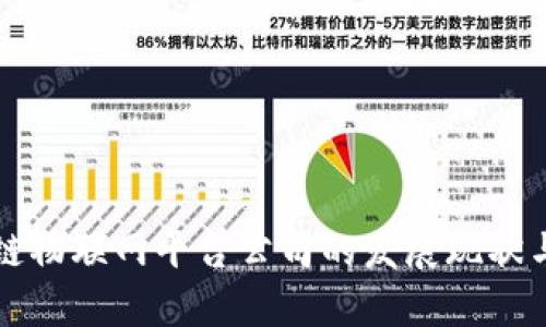 海南区块链物联网平台公司的发展现状与前景分析