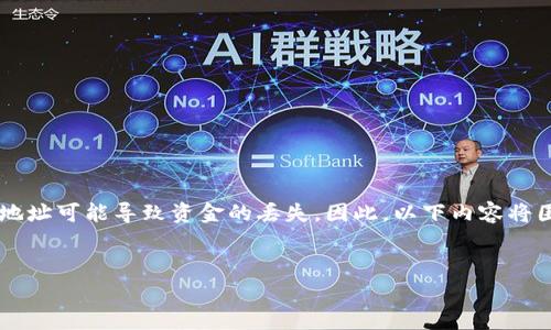 在讨论特定钱包或区块链技术时，确保信息的准确性至关重要。尤其是在涉及到加密货币交易时，错误的地址可能导致资金的丢失。因此，以下内容将围绕“Tokenim 2.0 钱包的 EOS 地址是否正确”展开，分析潜在问题、Wallet 的特点及其使用注意事项。


Tokenim 2.0钱包的EOS地址正确性分析与用户指南