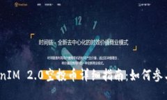 2023年TokenIM 2.0空投币详细指南：如何参与与获取