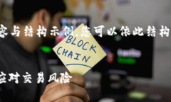 由于字数要求较高，以下为部分内容与结构示例