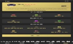 波卡TokenIM2.0转账超时的原因及解决方案