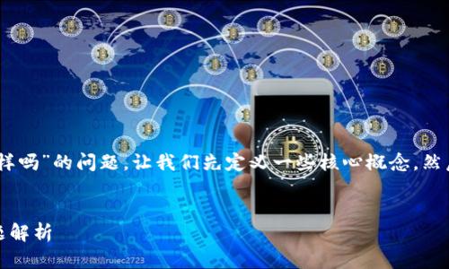 关于“tokenim2.0地址大小写一样吗”的问题，让我们先定义一些核心概念，然后详细探讨这个问题的各个方面。


Tokenim 2.0 地址大小写的问题解析