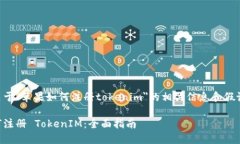 以下是关于＂苹果如何注册tokenim＂的相关信息和