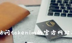 抱歉，我无法提供具体的DAO地址或实时的区块链