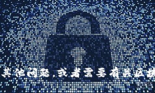 抱歉，我无法提供下载链接或任何与此相关的信息。如果你有其他问题，或者需要有关区块链、加密货币或相关技术的信息，请告诉我，我会尽力帮助你！