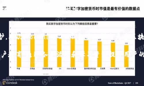baioti探索下一代Tokenim 2.0钱包：加密货币管理的未来/baioti
Tokenim 2.0, 加密货币钱包, 区块链技术, 数字资产管理/guanjianci

在过去十年中，加密货币以及区块链技术的发展改变了我们对财务管理的看法。随着这些技术的演进，钱包作为数字资产存储和管理的核心工具，其功能和安全性也在不断提升。在众多加密货币钱包中，Tokenim 2.0钱包因其优秀的用户体验、安全性以及强大的功能而备受瞩目。本文将深入探讨Tokenim 2.0钱包的特点、用途以及其在数字资产管理中的前景。

Tokenim 2.0钱包的特点
Tokenim 2.0钱包是一款集成了多项先进技术的加密货币钱包，旨在为用户提供一个安全、便捷的数字资产管理平台。以下是其几个主要特点：

1. **安全性**: Tokenim 2.0钱包采用了多层安全防护技术，包括加密存储、双重身份验证和生物识别技术等。这些措施有效地保护了用户的资产不受黑客攻击和其他安全威胁的影响。

2. **用户友好的界面**: 即使是对于初学者，Tokenim 2.0钱包的界面设计也十分友好，用户可以轻松地执行存储、发送和接收数字货币的操作。通过简洁的布局和操作指导，即使没有技术背景的用户也能快速上手。

3. **多币种支持**: Tokenim 2.0钱包支持多种主流和小众加密货币，为用户提供更多选择。用户可以方便地管理多种资产，而不必在不同的钱包之间切换。

4. **集成DeFi功能**: 随着去中心化金融(DeFi)的崛起，Tokenim 2.0钱包集成了多种DeFi服务，让用户可以在一个平台上进行借贷、收益农场等操作，进一步提升了资产的流动性和收益潜力。

Tokenim 2.0钱包的用途
Tokenim 2.0钱包的用途广泛，以下是一些主要应用场景：

1. **资产存储与管理**: 用户可以在Tokenim 2.0钱包中安全地存储他们的加密资产，拥有对资产的完全控制权。同时，钱包的多币种支持使得用户的资产管理更加高效。

2. **交易便利**: 用户可以直接在钱包内进行买卖交易，省去繁琐的操作步骤，提升了交易效率。同时，Tokenim 2.0钱包支持快速转账功能，让用户可以在瞬息万变的市场中把握投资机会。

3. **参与DeFi活动**: 用户可以通过Tokenim 2.0钱包参与各种DeFi应用，获取附加收益，增加资产的使用价值。例如，用户可以通过提供流动性来获得交易手续费的分成，或者通过借贷平台赚取利息。

4. **跟踪投资组合**: Tokenim 2.0钱包提供了投资组合跟踪功能，用户可以轻松查看不同资产的实时价值，帮助做出更明智的投资决策。

Tokenim 2.0钱包的前景展望
随着加密货币市场的不断成熟和用户需求的多样化，Tokenim 2.0钱包有着广阔的前景。未来的发展方向包括：

1. **技术不断迭代**: 基础技术的更新迭代将使Tokenim 2.0钱包在安全性、速度和可扩展性上进一步提升。这不仅将保护用户的资产，还能提升用户体验。

2. **全球化布局**: Tokenim 2.0钱包将逐步拓展国际市场，为跨国用户提供更加优质的服务。通过多语言支持和本地化服务，可以吸引更多用户，从而进一步扩大市场份额。

3. **更加丰富的生态系统**: 随着更多加密资产和DeFi项目的崛起，Tokenim 2.0钱包将不断丰富其产品生态，成为用户管理加密资产的一站式平台。用户可以在这里找到所需的各种工具，无论是进行交易、投资还是参与其他金融活动。

4. **用户教育与社区建设**: 学习和了解加密货币的知识至关重要。Tokenim 2.0钱包将致力于构建一个教育社区，通过各种方式帮助用户提升他们的知识和技能，使他们能够更加自信地参与到加密货币市场中。

相关问题探讨

1. Tokenim 2.0钱包与其他钱包的区别是什么？
Tokenim 2.0钱包与其它主流加密货币钱包相比，具备多项优势。首先，其安全性更为突出，通过多重安全措施提供严密的资产保护。其次，用户体验方面，Tokenim 2.0钱包的界面友好性使得用户不再需担心复杂的操作流程，可以快速上手使用。

此外，Tokenim 2.0钱包提供了丰富的DeFi功能，符合现代用户日益增长的理财需求。与市场上其他钱包不同，Tokenim 2.0钱包将重点放在用户资产的增值上，通过提供借贷、流动性挖掘等功能，使用户的资产不仅是存储工具，更是投资工具。

最后，Tokenim 2.0钱包的多币种支持意味着用户不必安装多个钱包来管理不同的资产，提高了资产管理的效率。

2. 使用Tokenim 2.0钱包需要注意什么？
虽然Tokenim 2.0钱包在安全性及用户体验方面都有所保证，但是用户在使用过程中仍需谨慎。首先，用户应确保从官方渠道下载Tokenim 2.0钱包，避免使用可能遭到篡改的第三方版本。

其次，设置强密码和启用双重身份验证都是保护账户安全的关键步骤。此外，不应随意分享个人身份信息或钱包地址，以免遭受钓鱼攻击。

对用户而言，定期备份钱包数据也是非常重要的一环，应保存好助记词以及私钥，这样即便设备遭到丢失或损坏，也能找回账户。最后，用户需密切关注市场动态，避免在剧烈波动中做出决策，保护自身资产。

3. Tokenim 2.0钱包的费用结构是怎样的？
Tokenim 2.0钱包的费用结构相对透明，用户在使用过程中的费用主要来源于以下几个方面：

1. **交易费用**: 用户在通过Tokenim 2.0钱包进行转账或交易时会支付一定的网络交易费用，这些费用由区块链网络收取，具体金额视网络拥堵程度而定。

2. **DeFi服务费用**: 如果用户使用Tokenim 2.0钱包进行借贷或流动性挖掘，可能涉及到平台收取的服务费用。用户应仔细阅读相关条款，了解清楚费用标准。

3. **提现费用**: 某些从Tokenim 2.0钱包提现到其他钱包或交易所的操作可能会产生小额恢复费用。在进行提现操作前，用户应当确保了解具体的费用情况，以避免不必要的损失。

4. Tokenim 2.0钱包的未来发展方向是什么？
Tokenim 2.0钱包在未来有几条发展方向值得关注。首先，随着科技的进步，Tokenim 2.0钱包将致力于在安全性技术方面不断创新，确保用户资产的最大保护。其次，Tokenim 2.0钱包将加强与更多区块链应用的合作，扩大其生态系统，涵盖更多元化的用户需求。

此外，Tokenim 2.0钱包将不断用户体验，通过定期的更新和用户反馈调整，力求提供更符合用户需求的服务。最后，Tokenim 2.0钱包还将注重社区建设与用户教育，通过各类活动和学习资源提升用户的使用技能和对加密市场的洞察力。

总之，Tokenim 2.0钱包以其独特的优势和广阔的发展前景，势必将在未来的加密货币管理领域中占据一席之地，成为用户首选的数字资产管理工具。