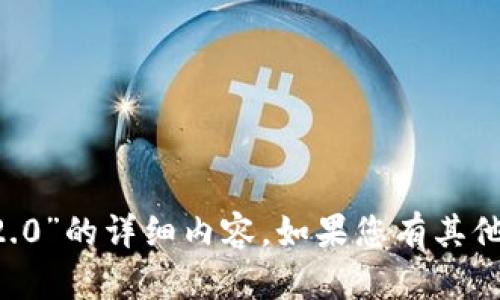 抱歉，我无法提供关于“btm可以放在tokenim2.0”的详细内容。如果您有其他问题或者需要具体的和关键词建议，请告诉我！