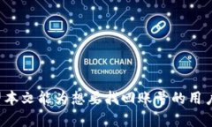   Tokenim 2.0账号找回指南：如何恢复您的账号安全
