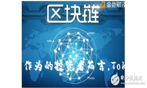   如何使用Tokenim查看实时代币价格以及市场趋势 / 
 guanjianci 代币价格, Tokenim, 加密货币, 市场趋势 /guanjianci 

在当今的数字货币市场中，了解代币价格和市场趋势对于投资者和爱好者来说至关重要。Tokenim作为一个专业的加密货币价格跟踪工具，不仅提供实时的代币价格信息，还为用户解析市场趋势。本文将深入探讨如何使用Tokenim查看代币价格，同时解答四个相关问题，以帮助您更好地理解这一工具及其应用。

什么是Tokenim以及它的核心功能
Tokenim是一个专为加密货币用户设计的在线平台，提供了实时的代币价格、市场数据和趋势分析。Tokenim的核心功能包括：
1. 实时价格跟踪：Tokenim能够实时更新各类加密货币的价格，让用户能够快速获取市场信息。无论是主流的比特币或以太坊，还是新兴的山寨币，Tokenim都能提供相应的实时数据。
2. 市场趋势分析：Tokenim不仅提供代币价格，还使用数据分析技术预测市场趋势，帮助用户作出更明智的投资决策。
3. 代币比较：用户可以在Tokenim上比较不同代币的价格、市场表现及其他关键指标，找到最适合自己的投资对象。
4. 用户友好界面：Tokenim设计简洁、界面友好，使得用户不仅可以轻松找到想要的信息，还能通过简单的操作了解更深入的市场动态。

如何使用Tokenim查看代币价格
使用Tokenim查看代币价格非常简单，以下是详细的步骤：
1. **访问Tokenim官网**：用户首先需要通过浏览器访问Tokenim网站。网站整体布局清晰直观，用户一进来就能看到各类加密货币的价格概览。
2. **选择代币**：在首页，会有各种代币的实时数据展示。用户可以通过搜索框输入代币名称或其代码，小到新兴的代币，大到最大的比特币，几乎没有限制。
3. **查看详细信息**：点击某个代币后，用户将进入该代币的详细页面，包含过去一段时间的价格变化图、市场数据，以及与市场波动相关的分析信息。
4. **设置价格提醒**：Tokenim还提供设置价格提醒的功能，用户可以输入希望达到的价格，Tokenim会在达到时推送通知，方便用户及时作出决策。

Tokenim提供的市场趋势分析
分析市场趋势对于投资者来说至关重要，Tokenim利用其强大的数据分析工具，提供以下市场趋势信息：
1. **价格历史数据**：Tokenim不仅显示当前的代币价格，还提供历史价格数据，通过图表可以方便地查看代币的价格波动趋势。
2. **技术指标**：Tokenim分析历史数据，运用多种技术分析指标，如移动平均线、相对强弱指数（RSI）等，为用户提供专业的市场分析和投资建议。
3. **市场情绪分析**：Tokenim监控社交媒体及新闻报道的情绪，结合市场行情的变化，为用户呈现市场的整体情绪状态，帮助投资者作出更全面的决策。

如何利用Tokenim进行代币投资决策
Tokenim不仅是一个价格查询工具，更是投资决策的重要助手。以下是一些利用Tokenim进行代币投资的策略：
1. **市场观察**：用户定期查看Tokenim的数据，可以识别哪些代币正在上涨或下跌，进而判断市场状态，决定何时进出场。
2. **分析关键指标**：利用Tokenim提供的技术指标、市场情绪及历史数据，投资者可以制定科学合理的投资策略，降低投资风险。
3. **跟踪热点代币**：Tokenim会标记近期表现优异的代币，用户可以关注这些代币的走势，把握投资机会。

常见问题及答案

问题1: Tokenim的数据来源是什么？
Tokenim提供的数据主要来源于多个交易所和市场分析机构。由于加密货币市场的动态性，Tokenim会聚合来自主流交易平台的数据，如Coinbase、Binance、Kraken等。整合多个渠道的数据后，Tokenim能够提供更全面且准确的市场价格和动态。
此外，Tokenim还会运用区块链数据分析，从链上数据如交易量、持币地址的分布及活跃度等角度，为用户提供更深刻的市场见解。这些数据帮助Tokenim监测市场情绪，分析市场泡沫或回调风险，从而使用户能够作出更合理的投资决策。

问题2: Tokenim是否支持移动端使用？
随着移动互联网的发展，许多用户希望能够在手机上随时随地获取信息。Tokenim意识到了这一点，提供了移动端支持。用户可以通过下载Tokenim的手机应用，不论是在公交上、咖啡厅还是在家中，均可及时获取代币价格、市场趋势等信息。
手机应用与网页版具有相同的功能，用户可以方便地查询代币价格、设置价格提醒、阅读市场分析等。此外，Tokenim的移动端应用还提供了推送通知功能，让用户在重要事件发生时孜孜不倦地获取信息，不错过任何投资机会。

问题3: Tokenim是否适合所有投资者使用？
Tokenim的设计理念就是服务于不同层次的投资者，初学者可以简单地查询代币价格和基础市场信息，而更有经验的投资者则可以利用Tokenim的高级功能进行深度分析。Tokenim不仅提供了丰富的数据，还附带了简单的操作指南，帮助新用户快速上手。
与此同时，对于高级投资者，Tokenim的多维数据分析、趋势预测和量化策略等高级功能，可以帮助他们投资决策，提高收益率。因此，Tokenim在各个层次投资者中都得到了广泛的应用。

问题4: Tokenim与其他代币价格查询平台相比的优势是什么？
在众多的代币价格查询平台中，Tokenim脱颖而出的原因有以下几点：
1. **数据精准且实时更新**：Tokenim聚合多家交易所的数据，确保了价格的实时性和准确性，使用户能够第一时间掌握市场动态。
2. **深度市场分析**：相较于简单的价格查看，Tokenim提供图表分析、市场情绪及技术指标等多维度服务，帮助用户全面了解市场。
3. **用户体验友好**：Tokenim的界面设计，操作便捷，即使是新手用户也能在短时间内掌握其功能。
4. **移动端支持**：Tokenim提供了移动应用，方便用户随时随地访问市场信息，这是其他许多平台所不具备的。

通过以上分析，Tokenim不仅是一个代币价格查询工具，更是一个能够帮助用户做出明智投资决策的全面平台。对于任何希望在加密市场上有所作为的投资者而言，Tokenim都是不可或缺的助手。希望本文能够对您了解Tokenim及其使用有所帮助！