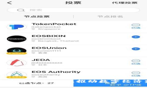 探索中国区块链平台BSN：推动数字经济发展的未来