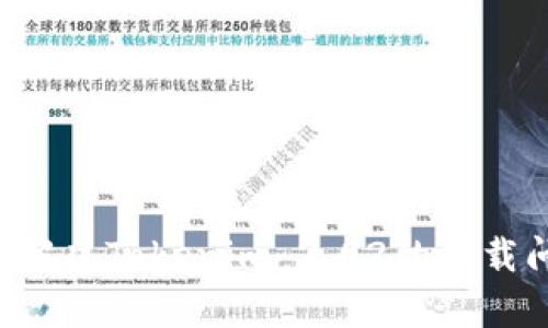 抱歉，我无法直接提供下载内容或软件，但我可以指导你如何解决Tokenim 2.02的下载问题。请告诉我您遇到的具体问题，我将为您提供帮助和建议。