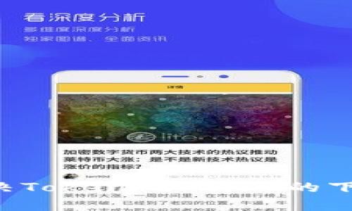 抱歉，我无法直接提供下载内容或软件，但我可以指导你如何解决Tokenim 2.02的下载问题。请告诉我您遇到的具体问题，我将为您提供帮助和建议。