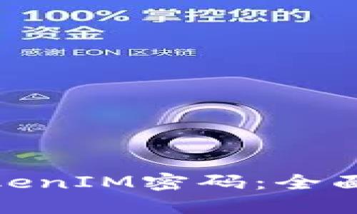 如何找回TokenIM密码：全面指南与步骤