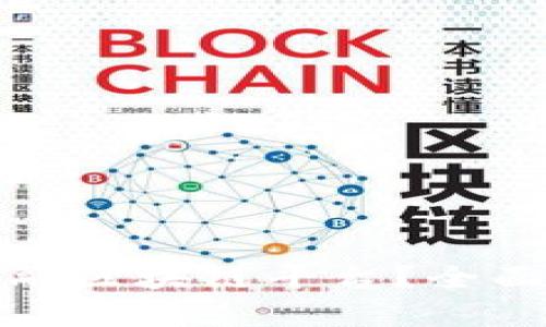 如何开通跨境金融区块链平台？全面解析与应用前景